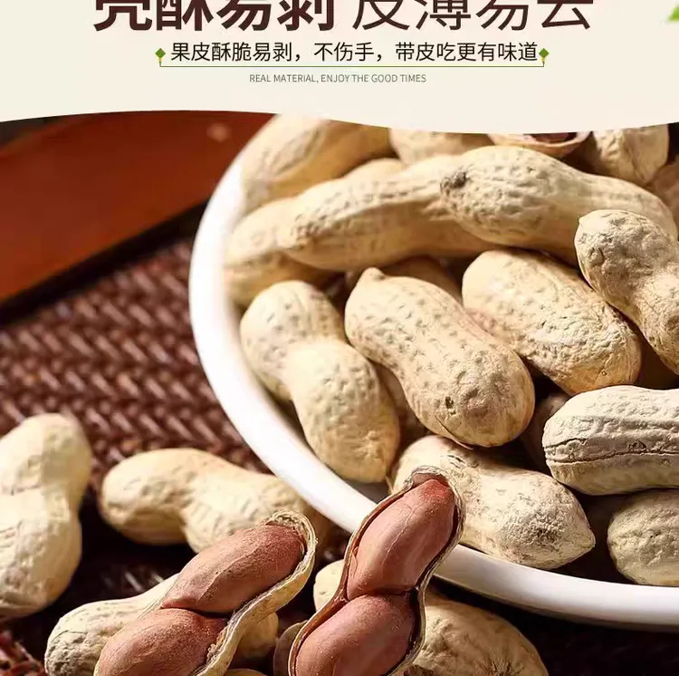 蒜香柴火炒花生带壳小珍珠花生小花生香酥可口追剧休闲下酒零食