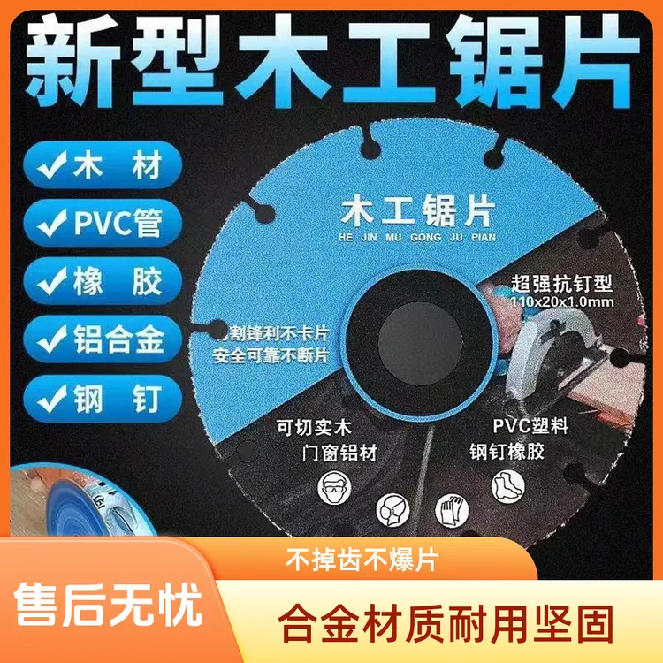 4寸木工锯片带钉专用模板铝合金切割片合金锯片多功能金刚石锯片