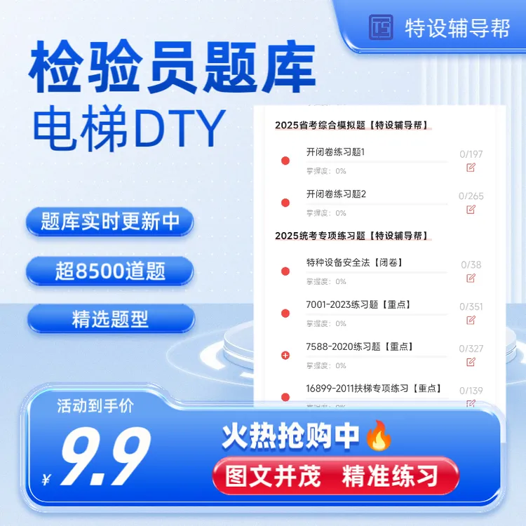 2025电梯检验员线上刷题题库