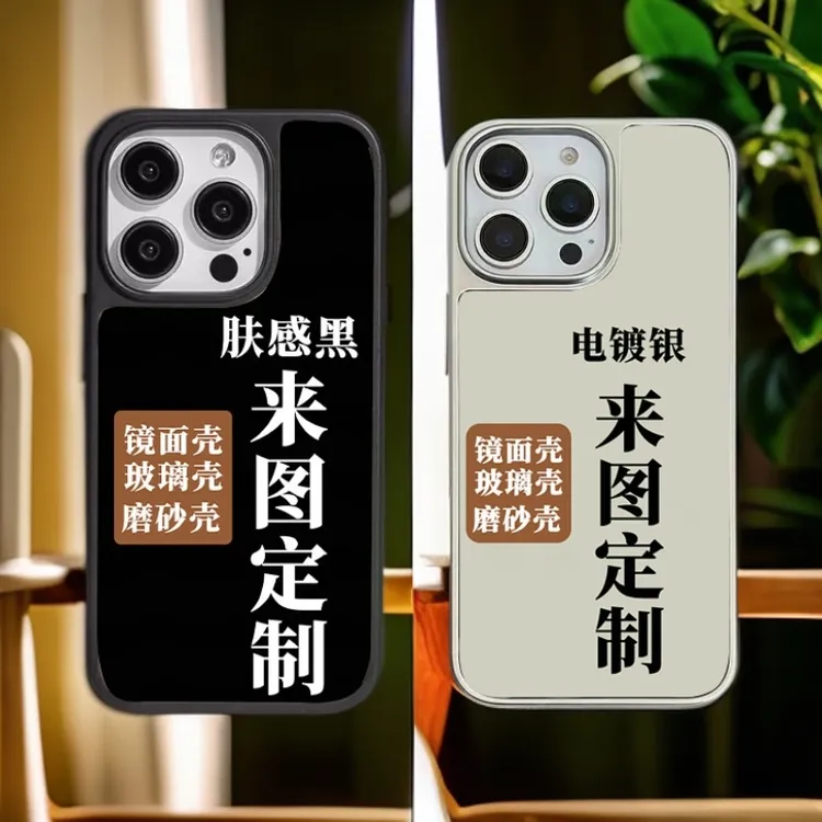 手机壳定制苹果17promax来图加工定制iphone16玻璃壳/镜面壳DIY定
