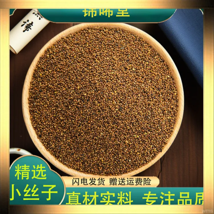 内蒙古兔.丝子精选菟小丝子内蒙小籽自然产品泡茶泡水喝的作用