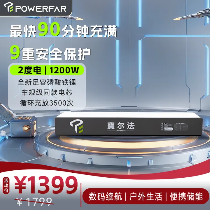 储能2度电12V户外移动电源磷酸铁锂动力短刀