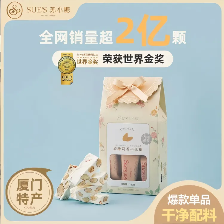厦门苏小糖【进口巴旦木】牛扎糖多口味选择【第二份半价】解馋零食