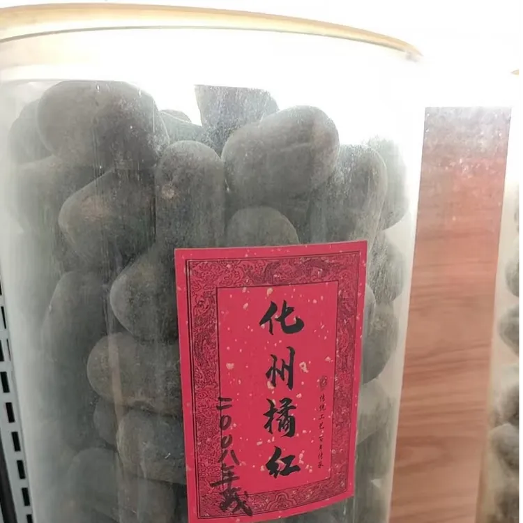 2008年化橘红高年份化州核心产区 