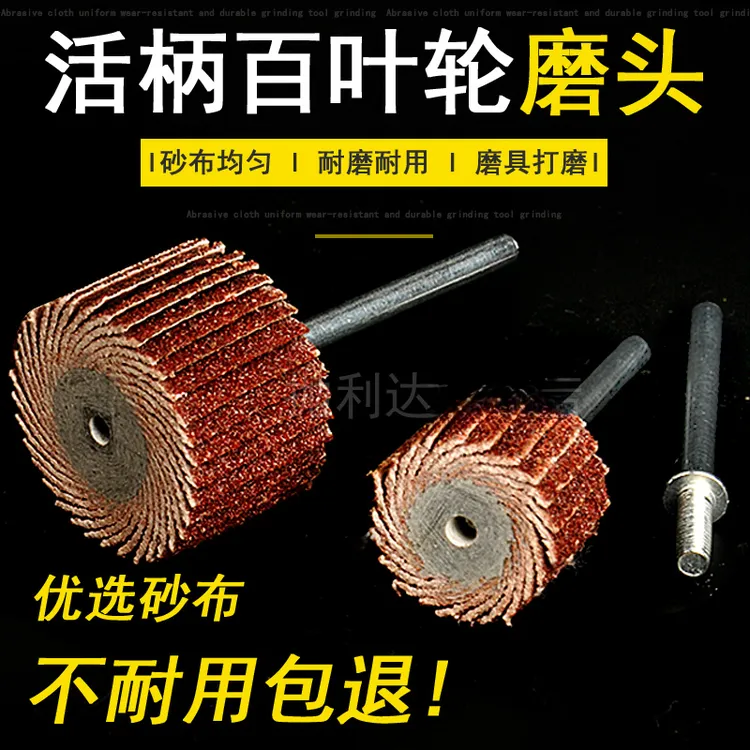 小百叶轮打磨头手电钻抛光轮电动木工电磨头工具砂纸圈带柄砂布轮