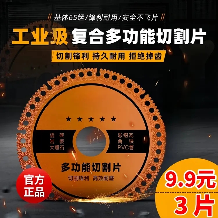 【抢！9. 9元3片】复合角磨机切割片多功能陶瓷砖石材金属磨边云石机