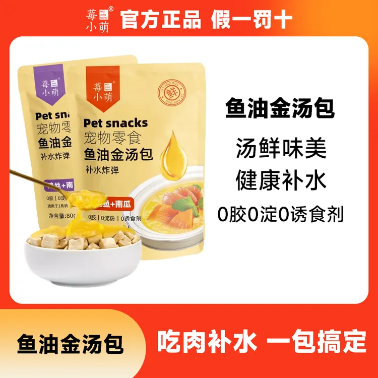 莓小萌猫咪零食金汤包鸡肉南瓜鱼油湿粮补水猫饭罐头猫粮金枪鱼