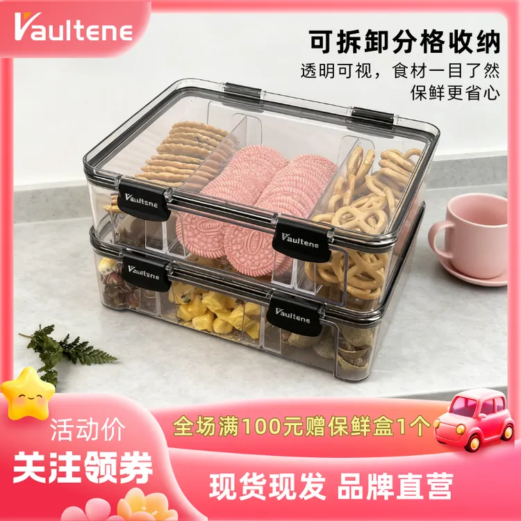 可拆卸分格厨房整理收纳盒水果点心坚果食材分隔储存透明杂粮罐