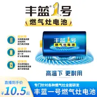 【南孚】燃气灶专用丰蓝1号大号一号电池厨房煤气燃气灶热水器碳性