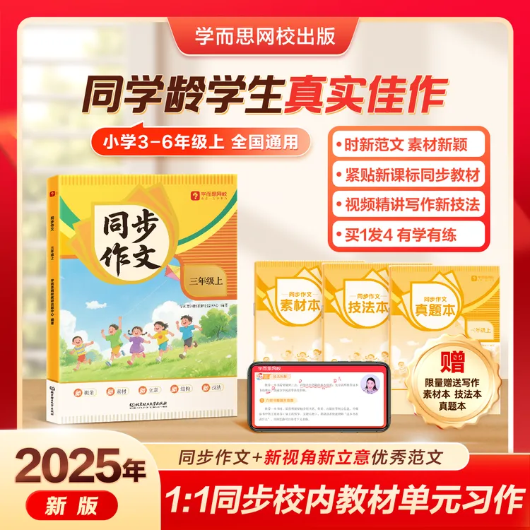 学而思网校【小学语文同步作文】1-6年级上册全国通用素材技法提升
