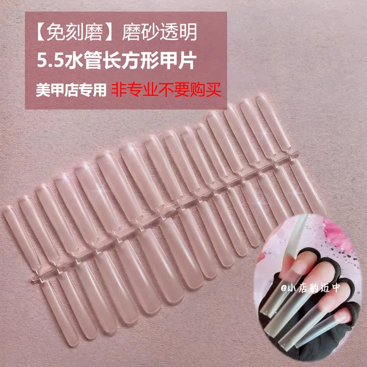 穿戴甲甲片美甲专用甲片免刻磨免打磨超薄无痕磨砂水管型方形甲片