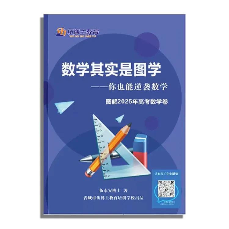 让世界有光《数学其实是图学》