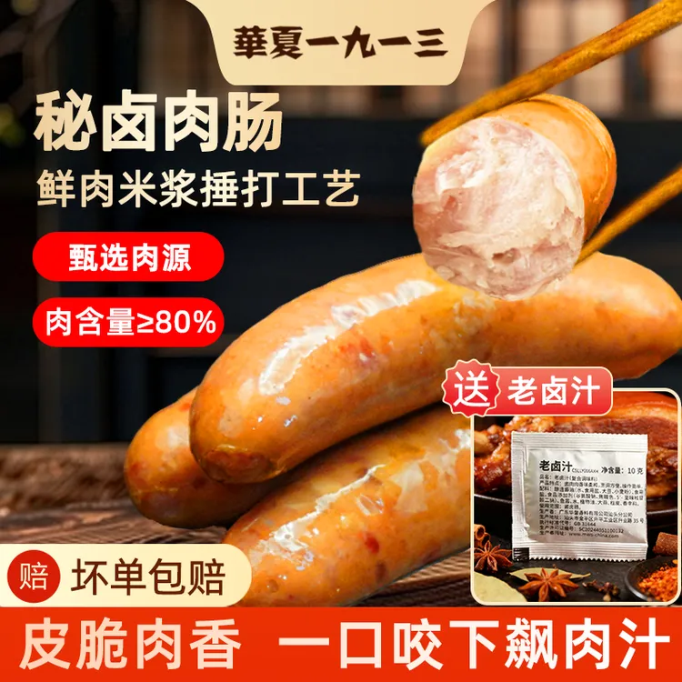 【尝鲜装】秘卤肉肠1袋3根270g卤肉肠纯肉肠卤味零食多吃不腻