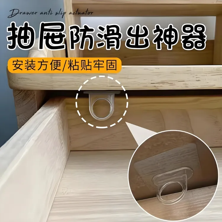 抽屉防滑出神器柜门抽屉防滑防护神器固定器抽屉固定抽屉掉落保护