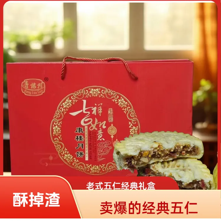 老式五仁经典实惠礼盒山东老式青红丝月饼