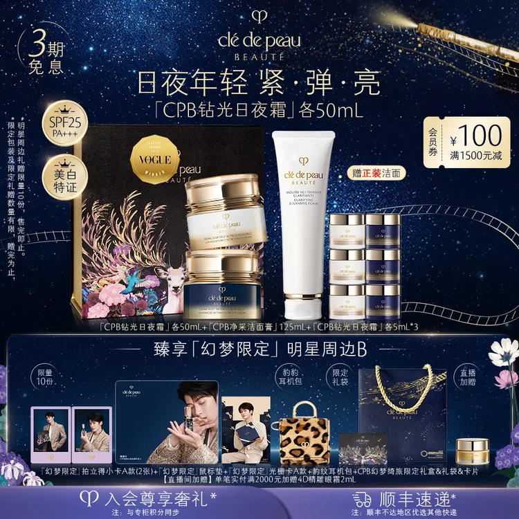 【重磅革新】肌肤之钥CPB钻光日夜奢护钻光日夜霜2件套贵妇SC