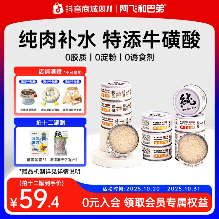 阿飞和巴弟白肉猫零食罐头纯罐85G*6营养湿粮成幼猫非主食补水