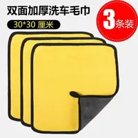 【拍一发三】吸水擦车毛巾双面设计不掉毛汽车清洁抹布柔软不伤车