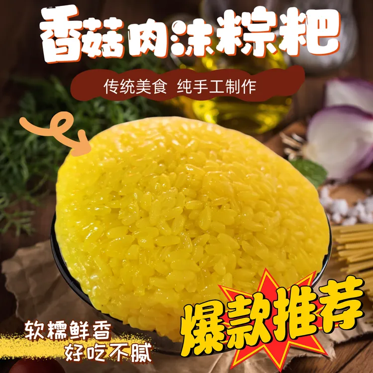贵州黔西南金州特产香菇肉沫粽粑软糯香浓手工制作醇香口感超满足
