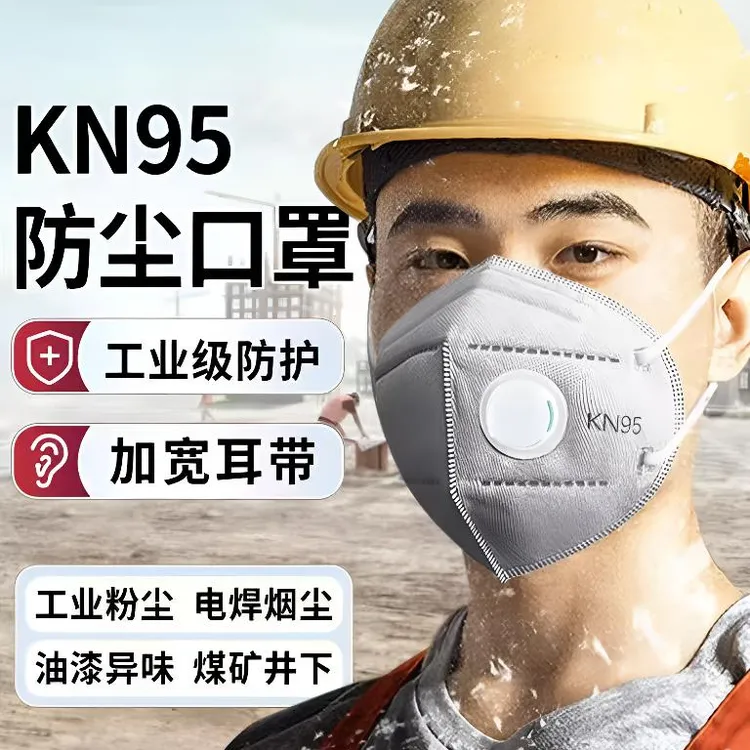 厂家直销KN95防尘口罩带呼吸阀防工业粉尘甲醛雾霾煤矿打磨装修等