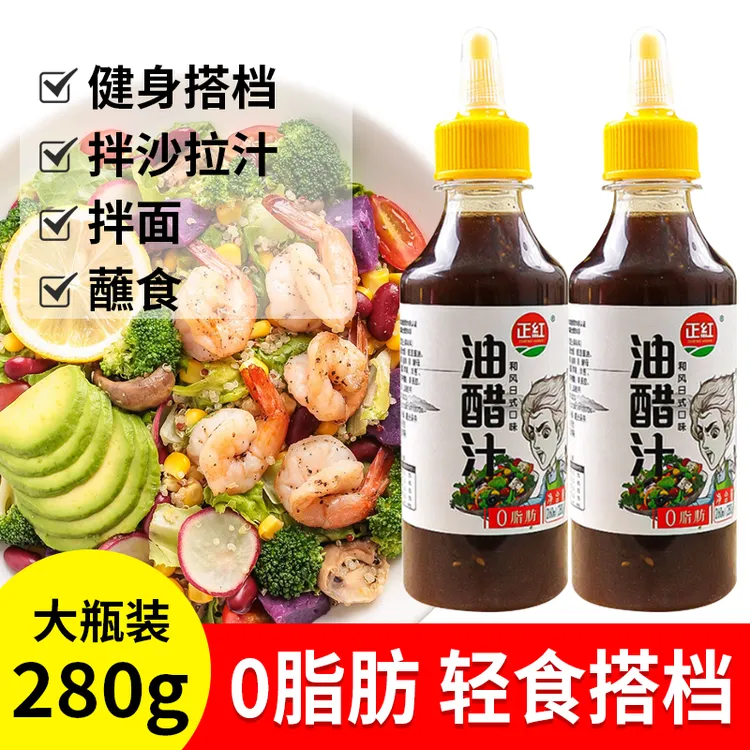 【买一送一】日式油醋汁水果沙拉酱料轻食拌饭酱调味料健身