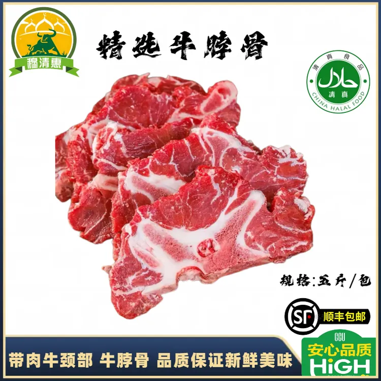 精选牛脖骨 带肉牛颈部吃个香解个馋实惠