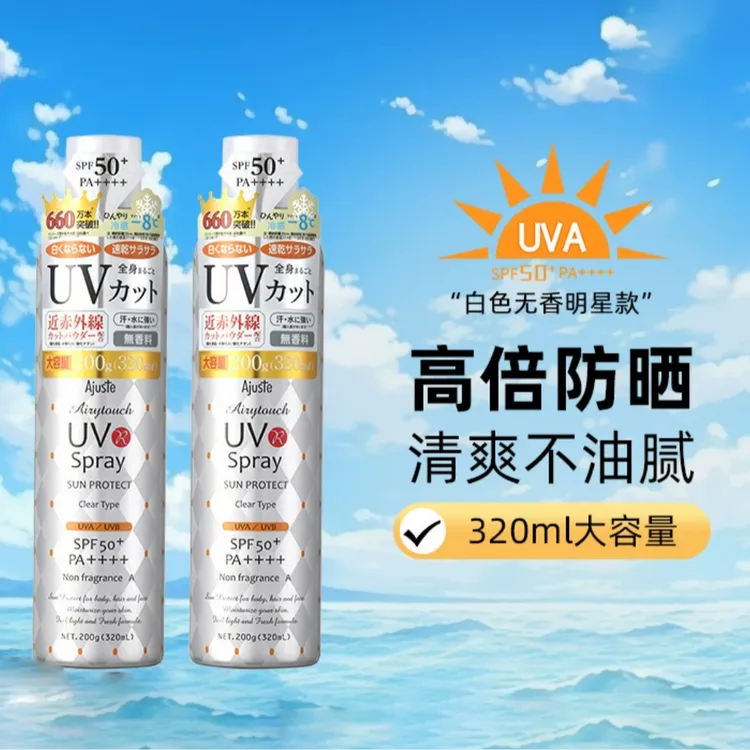 (2瓶 无香款)日本爱伽丝防晒喷雾霜320ml 清爽控油定妆速干