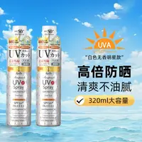 (2瓶 无香款)日本爱伽丝防晒喷雾霜320ml 清爽控油定妆速干