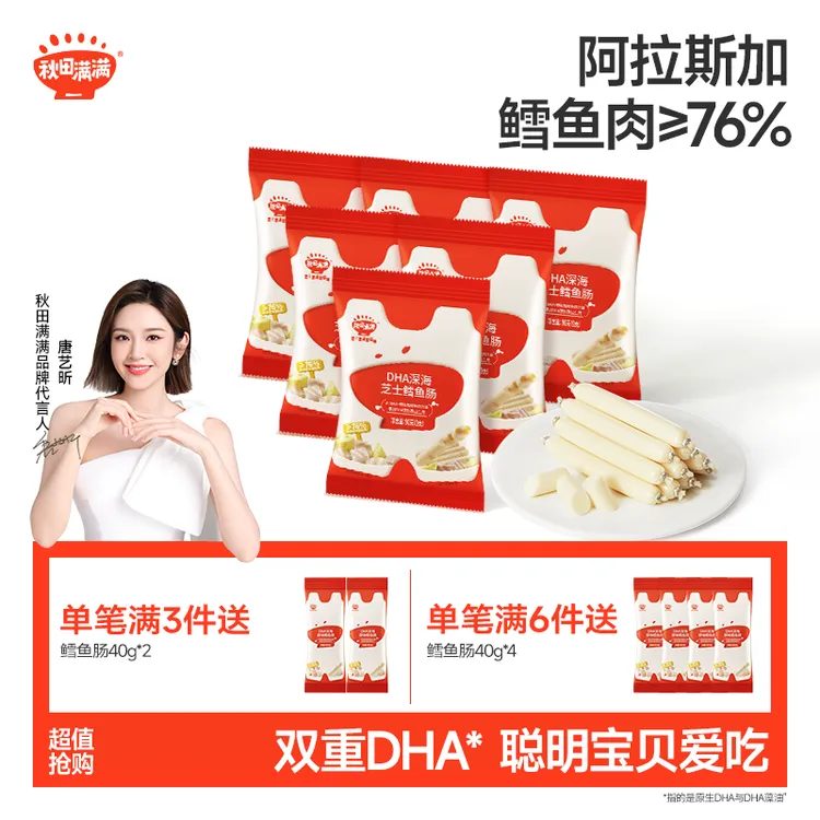 【唐艺昕推荐】秋田满满鳕鱼肠90g多口味营养零食鲜嫩细腻鱼肉肠DB