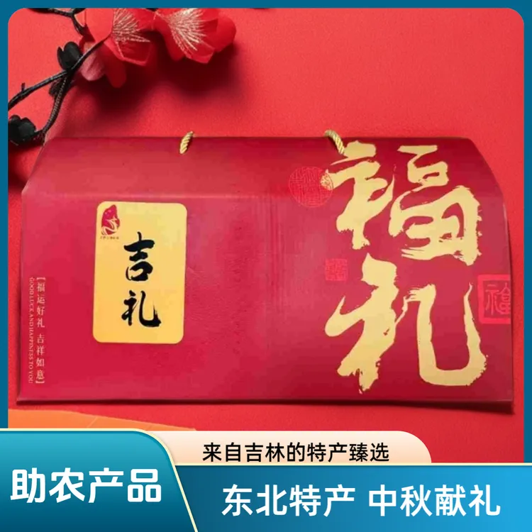 【东北特产礼盒】吉林特产珍品礼盒<福>满中秋  助农产品