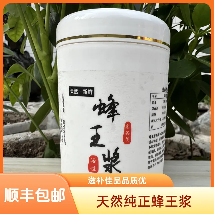 【原生态蜂王浆】纯正天然新鲜蜂王浆滋补佳品蜂皇浆女性养护秋浆