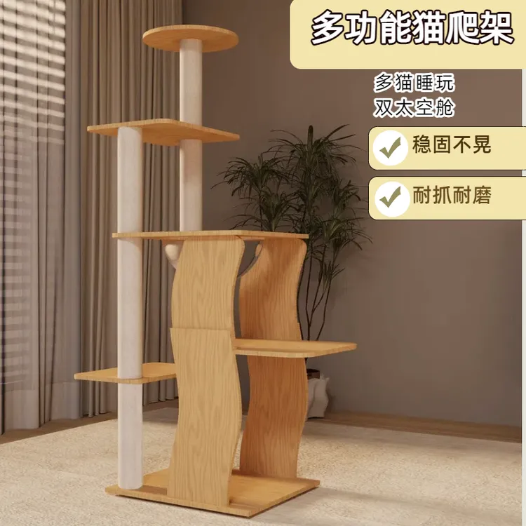 窝树一体太空舱跳台耐用家用稳固猫爬架猫窝猫树一体