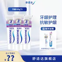舒适达「全新升级」牙龈护理专业多效含氟牙膏