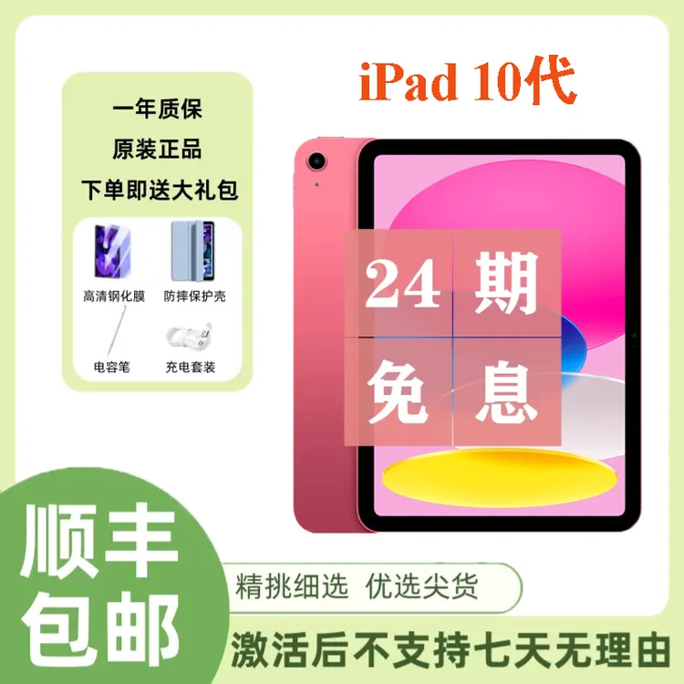 准新品 Apple/苹果 iPad10代（2022款）10.9寸二手平板未激活未使用