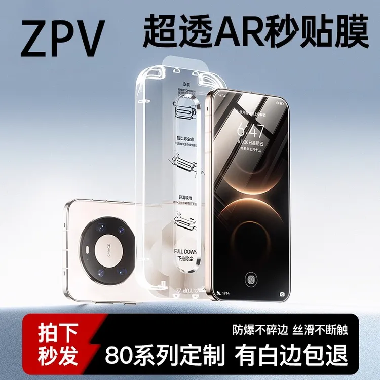 ZPV适用华为mate80钢化膜mate80promax手机膜新款无尘仓全包防摔