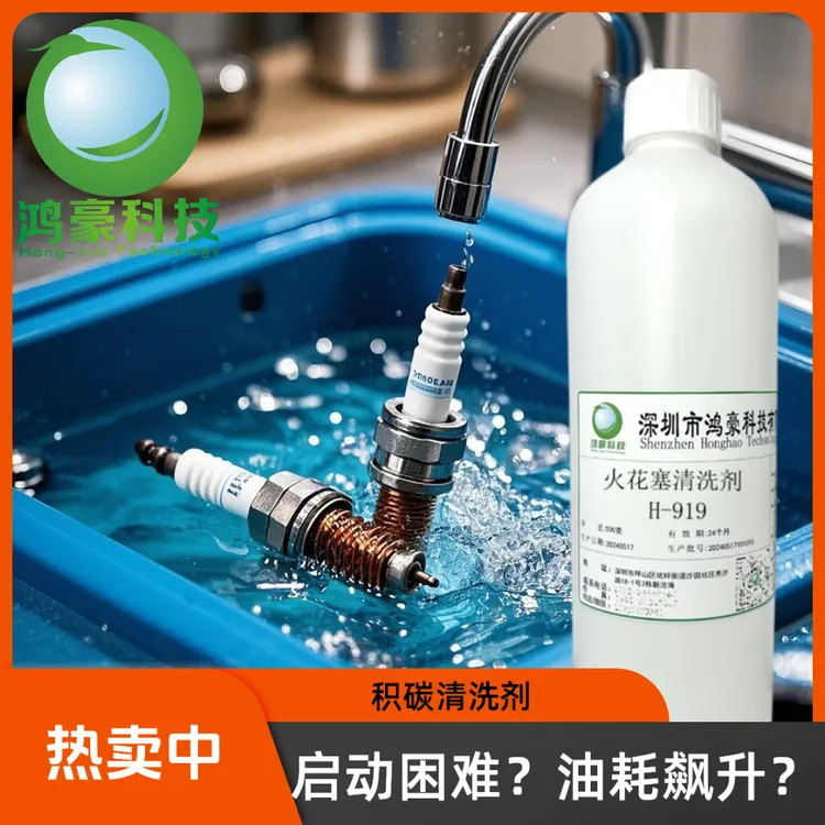 火花塞清洗剂 积碳油污去除剂 有效清除积碳实现火花塞翻新