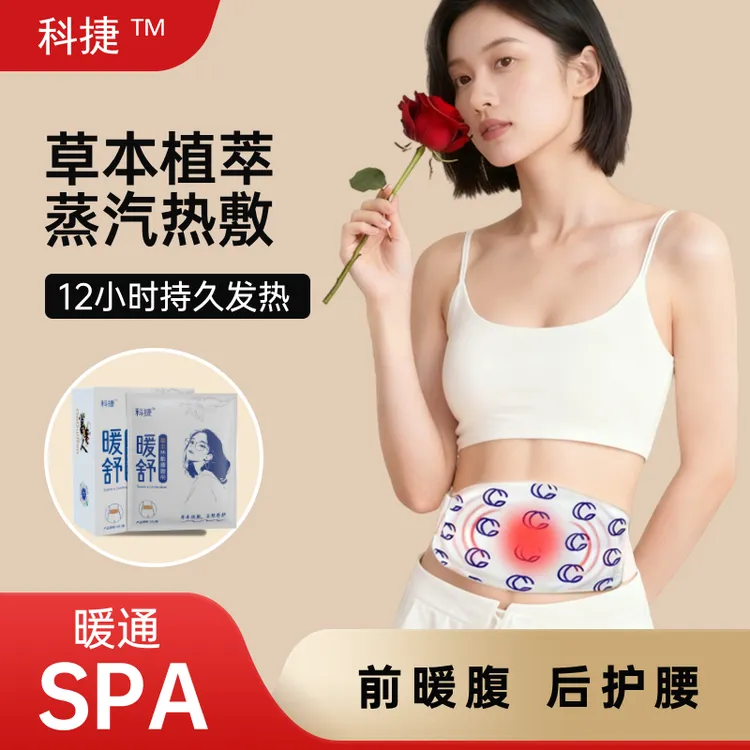 科捷草本撑腰热敷带腰腹带护腰暖宫腰带宫寒痛经腰痛腰肌劳损热灸