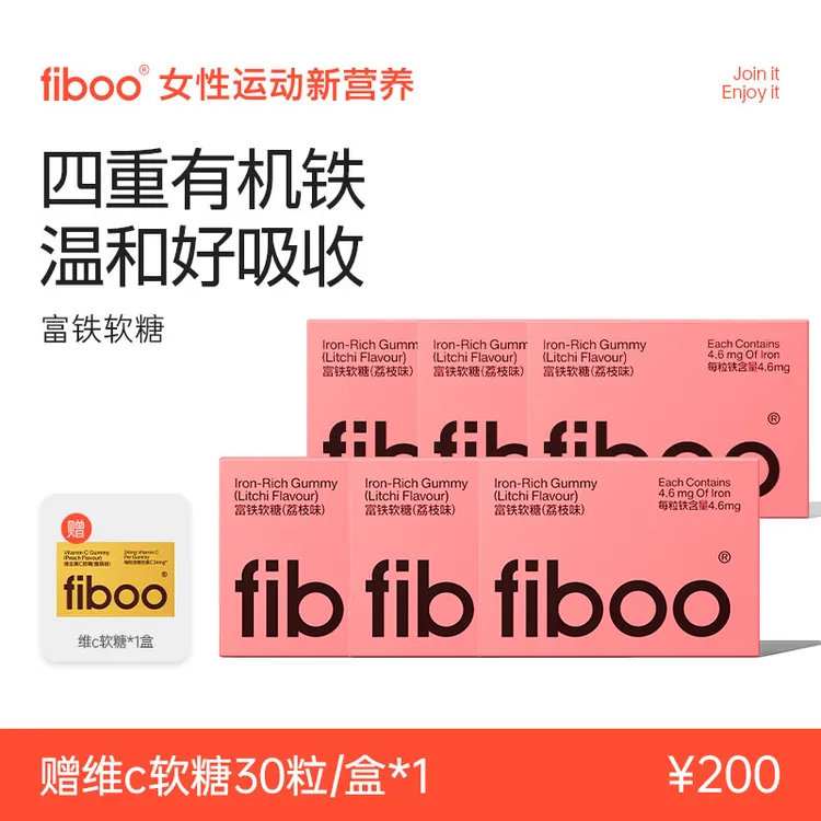fiboo元气铁儿童女性孕妇营养有机铁无蔗糖含生姜富铁软糖FTA