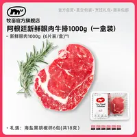 牧亩 原切牛排【小霸宠】阿根廷谷饲肉眼牛排1000克（6片/1包）