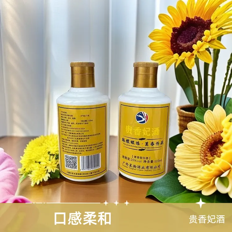 贵香妃酒口感柔和酒体留香的纯正粮食清香型甘蔗酒25度125