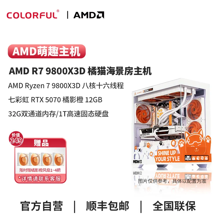 七彩虹diy主机9600x/9800x3d/5070橘猫台式整机三角洲电脑组装机