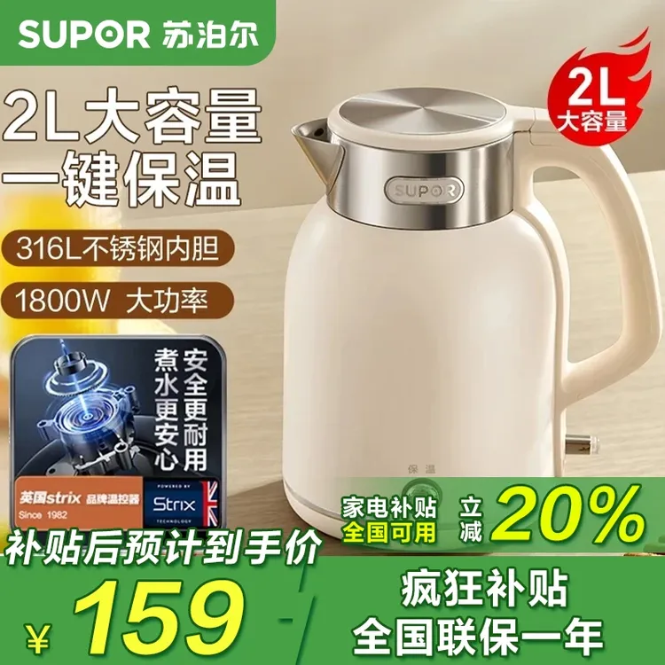 SUPOR/苏泊尔316L不锈钢电水壶2L无缝内胆1800W功率恒温电热水壶