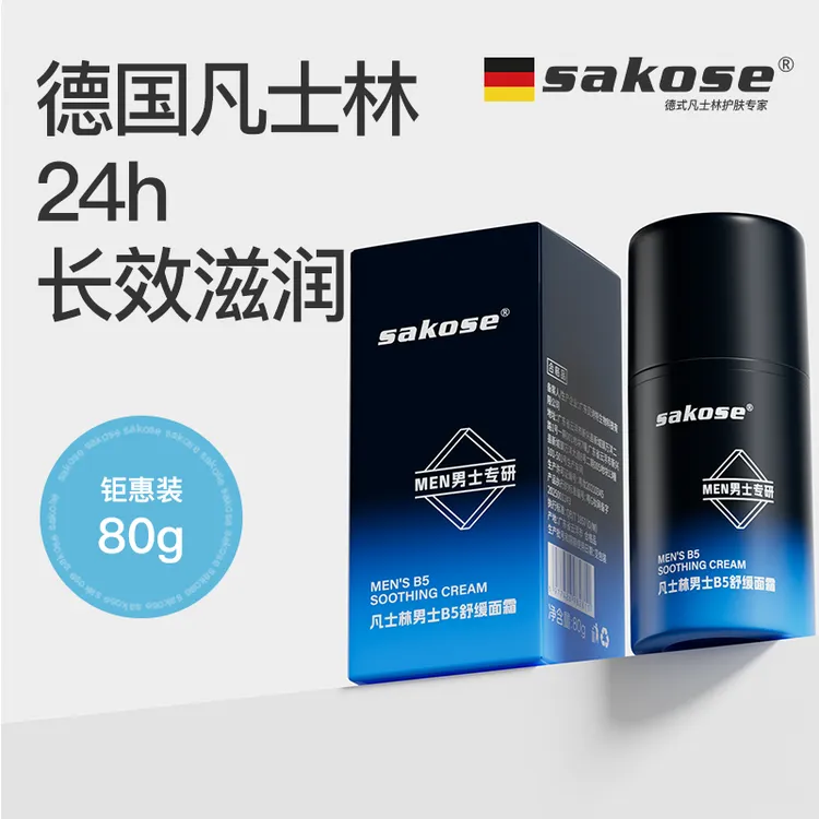 sakose凡士林男士B5舒缓保湿面霜清爽不粘腻啫喱质地男士面部护理