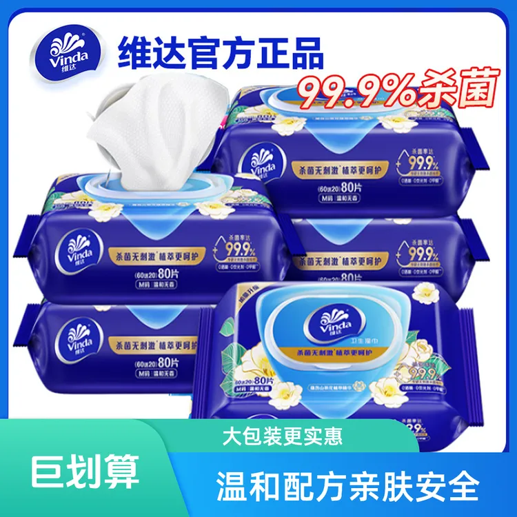 维达大包80抽湿巾医护级99.9%杀菌消毒湿巾家庭母婴湿纸巾加厚大