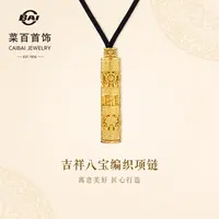 菜百首饰足金项链古法黄金吉祥八宝镂空观音编织项链