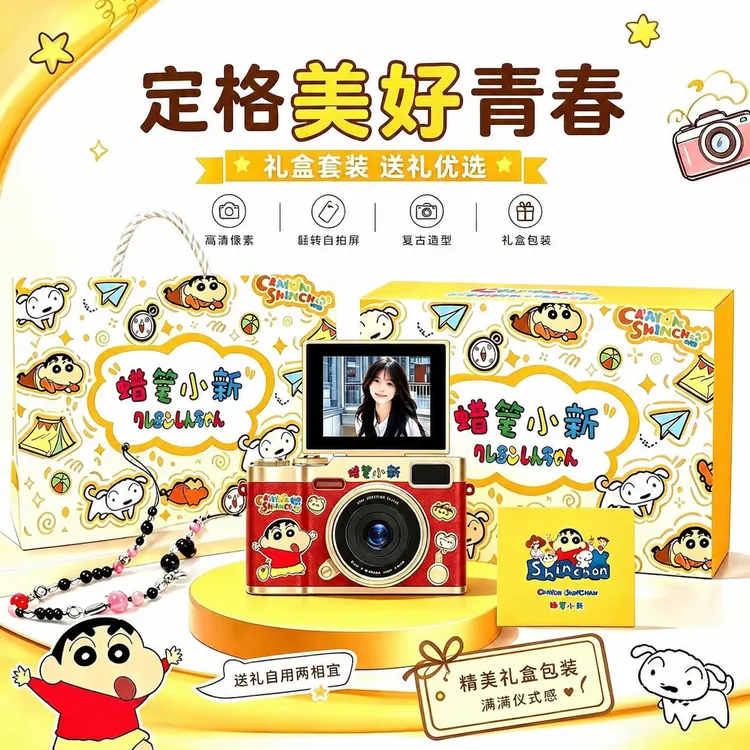 蜡笔小新高清数码照相机学生卡片机复古感毕业旅游拍照纪念礼物