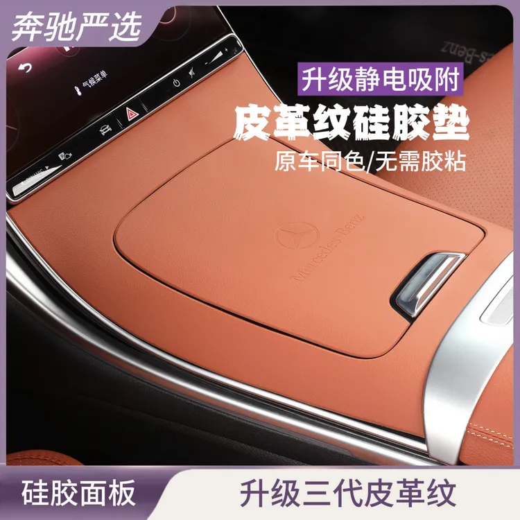奔驰GLC300l/C级中控硅胶保护垫面板贴膜C260L防滑垫内饰用品皮纹