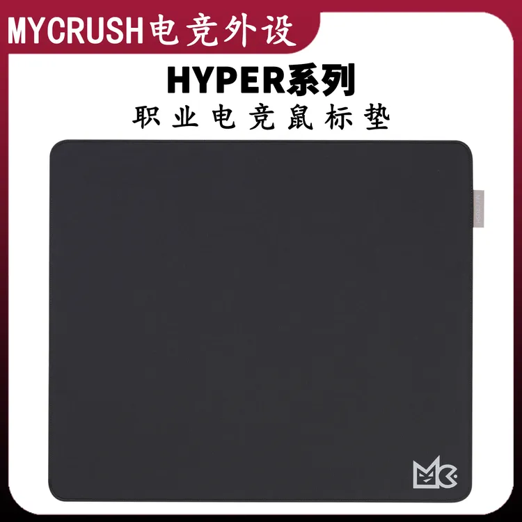 MyCrush Hyper系列职业电竞鼠标垫适合无畏契约CSGO三角洲等游戏