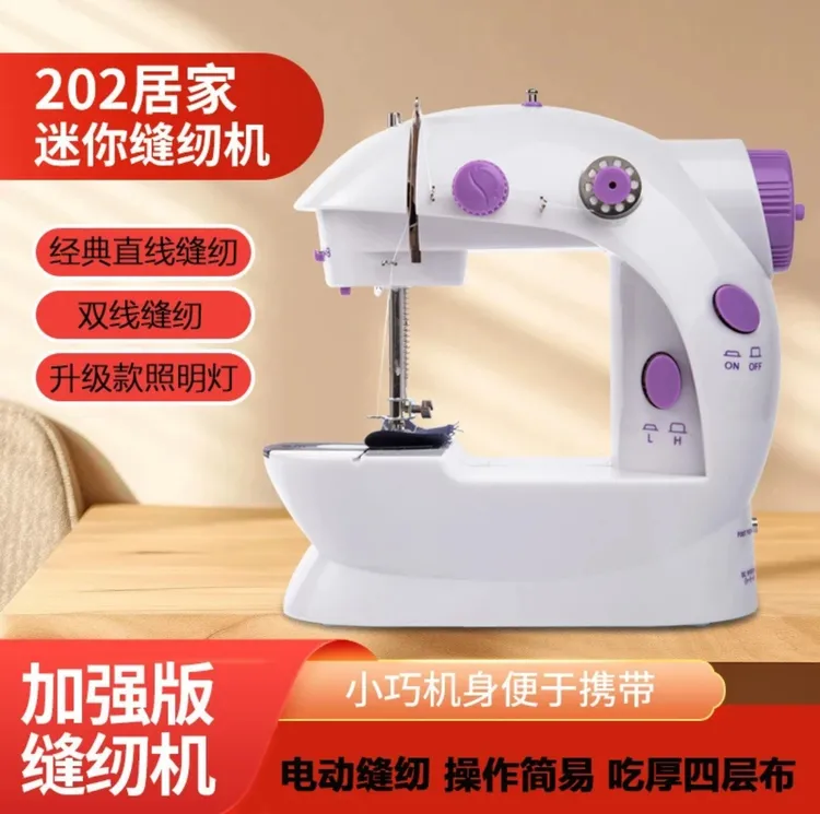 家用迷你电动缝纫机