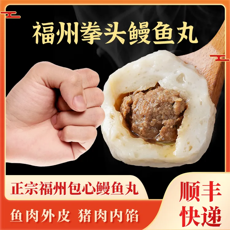 福州鱼丸鳗鱼丸拳头鱼丸大个3斤手工鱼丸福州鱼丸大鱼丸特产